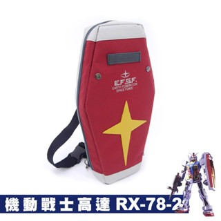 【現貨速發】鋼彈 動漫周邊 機動戰士 高達聯邦軍 RX-78-2 單肩斜揹包 揹包 運動包包 盾牌包