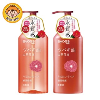 Syoss絲蘊 山茶花油極潤修護系列420ml-(洗髮露/護髮素)