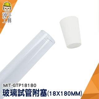 頭手工具 玻璃分裝瓶 透明瓶子 試管乾燥花 玻璃瓶 玻璃容器 MIT-GTP18180 平口試管 實驗器材 小玻璃瓶