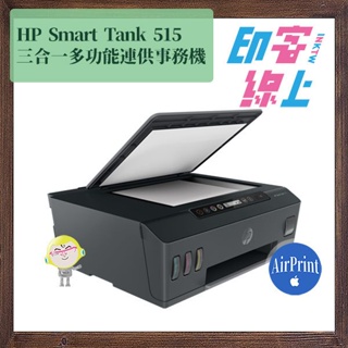 HP Smart Tank 580 無線連供事務機