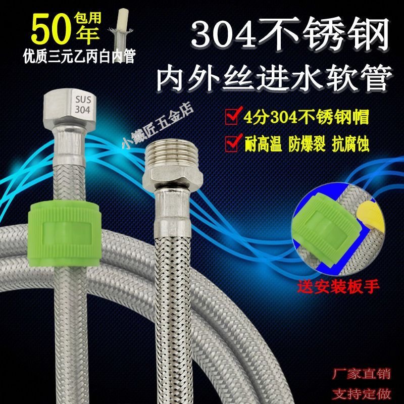 👉 熱賣 👉購買199發貨 4分內外絲延長進水管 304不銹鋼金屬編織高壓防爆水管水龍頭加軟管優選