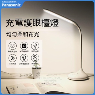 Panasonic充電燈led檯燈護眼學習檯燈宿舍用充電護眼燈保視力臥室床頭