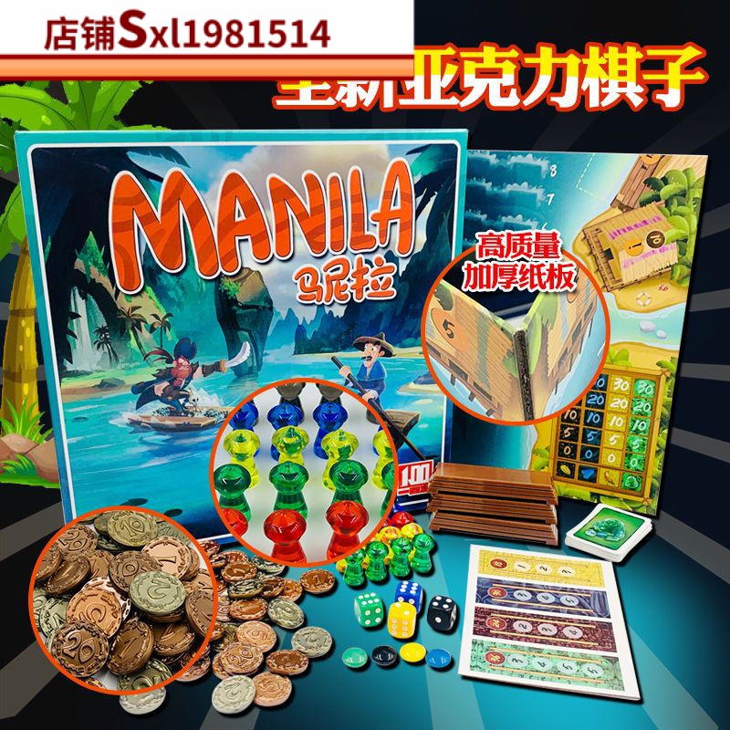 桌遊馬尼拉桌遊manila高品質精裝中文版成人益智動腦策略聚會遊戲