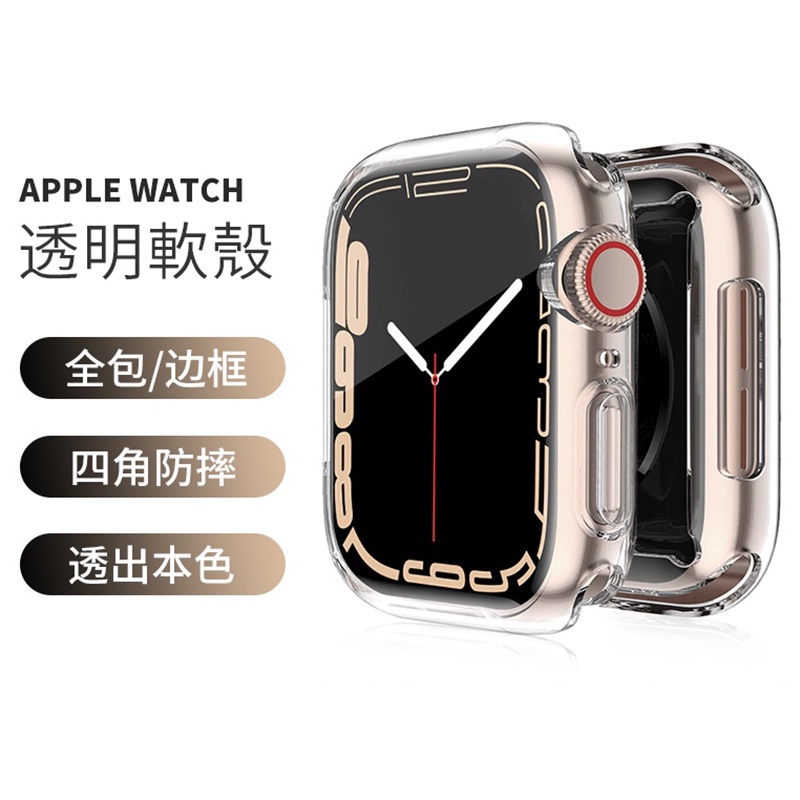 隱形保護殼 Apple Watch 保護套 透明軟殼 S8 S6 S7 SE 40mm 44mm 41mm 防摔保護殼