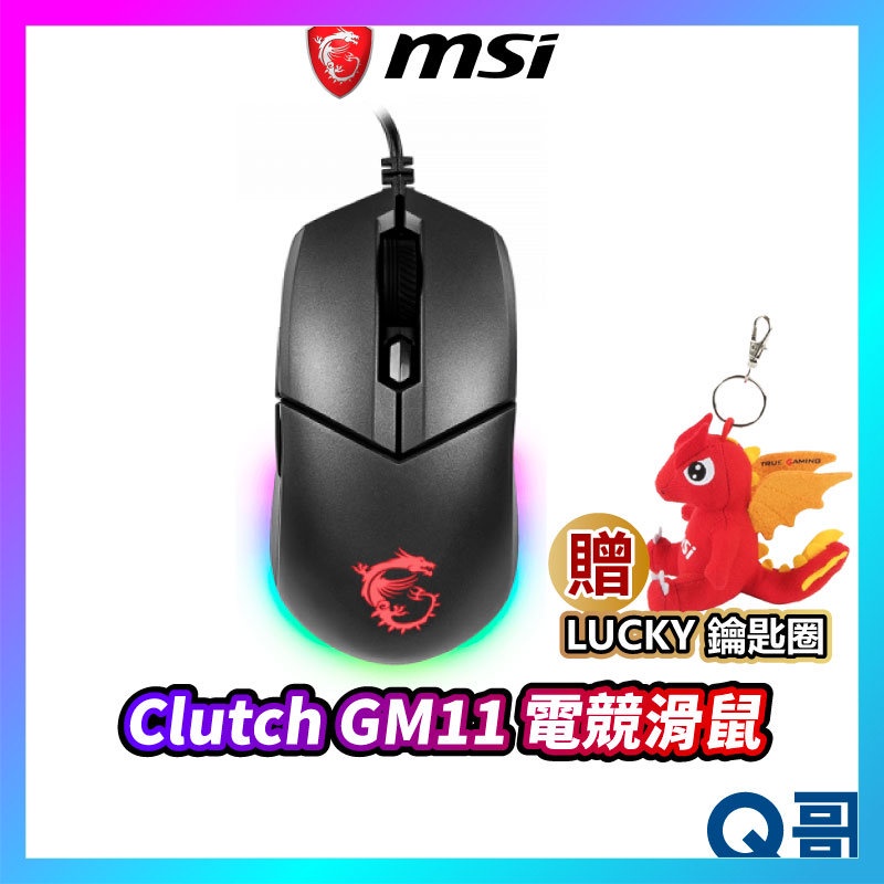 MSI 微星 Clutch GM11 電競滑鼠 RGB 光學滑鼠 對稱式滑鼠 DPI鍵 滑鼠 有線滑鼠 MSI17