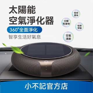 小不記 臺灣12h出 光能清淨機 空氣淨化器 家用 車用空氣清淨機 負離子空氣清淨機 清淨機 除臭 除異味 奈米活氧殺菌