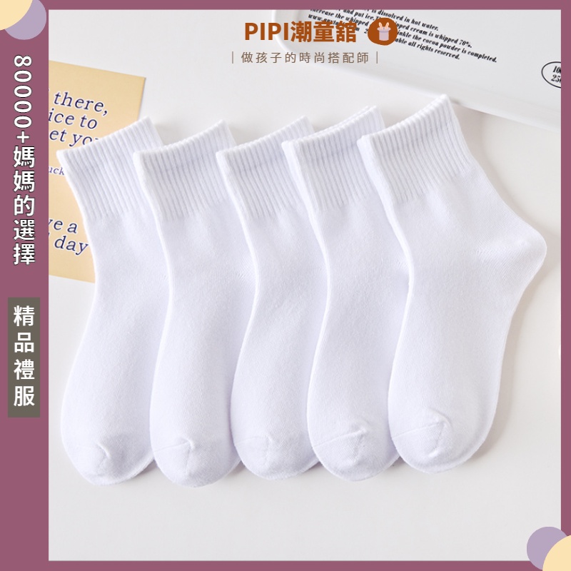 PiPi童裝現貨 兒童中筒襪 女童襪子 嬰幼童素色中筒襪子 純棉襪子子 白襪子