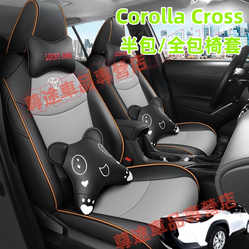 豐田Corolla Cross座套 四季通用透氣耐磨高端全皮椅套 Corolla Cross原車版全包圍此車適用座椅套