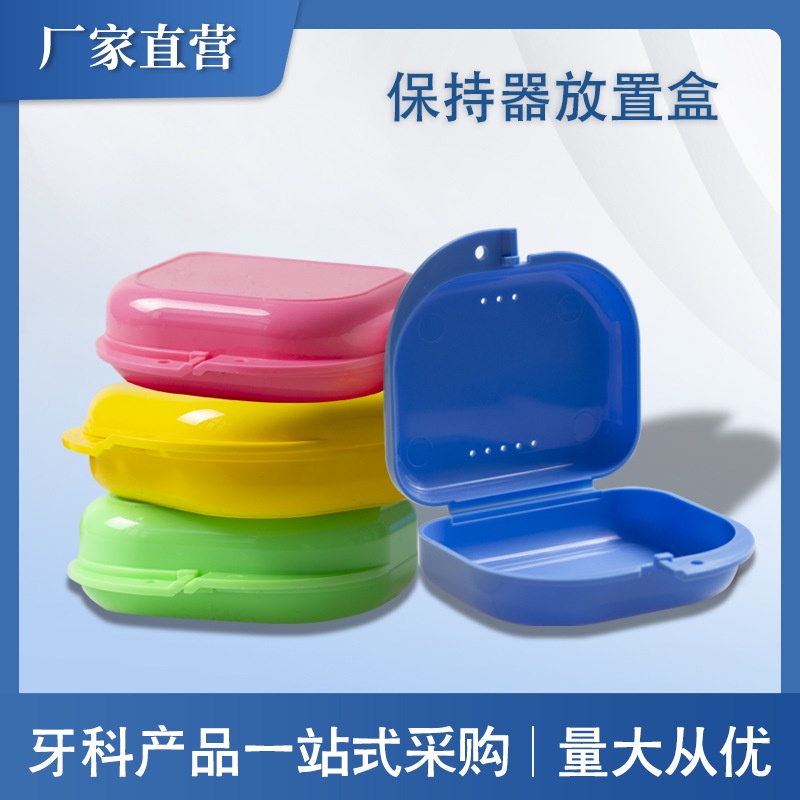 【現貨速發】3pcs 牙託盒 牙套盒 保持器盒 儲牙盒 假牙放置器盒