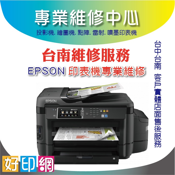 好印網【南部印表機維修】EPSON 集墨棉更換/集墨棉使用壽命已盡/歸零 L3110 L3150 L3210