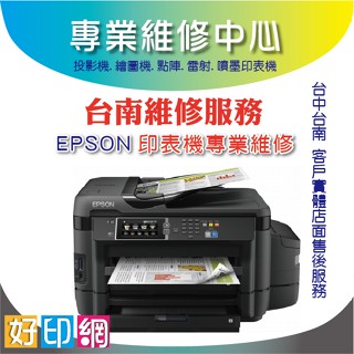 好印網【南部印表機維修】EPSON 集墨棉更換/集墨棉使用壽命已盡/歸零 L455 L485