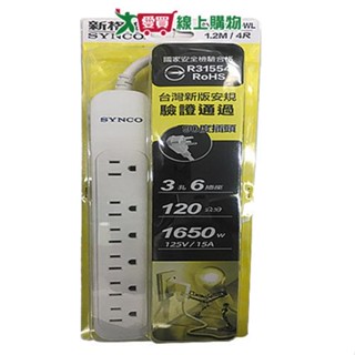 新格牌 4開3孔4座6尺延長線【愛買】