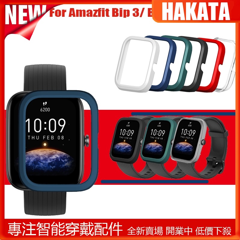 適用於華米Amazfit Bip 3 Bip3 Pro的手錶保護殼 PC硬質手錶保護套