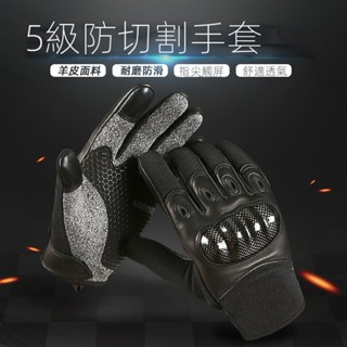 戰術手套 手套 真皮手套 男羊皮 防割 全指 戰術 戶外 路亞 防刺 格鬥 觸屏 騎行 摩托車 耐磨