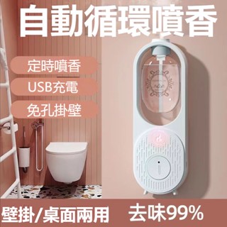 廁所除臭神器 自動香薰機 臥室衛生間 清新空氣香氛機 智慧感應噴香機 定時香水機 加濕器 擴香機 香氛機 自動芳香噴霧機