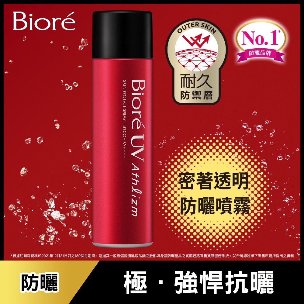 Biore 蜜妮A極效防曬噴霧90g