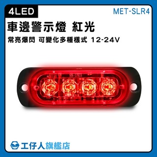 【工仔人】車用led燈 led燈珠 工作燈 led照明燈 汽車零件 SLR4 爆閃燈 倒車燈 防撞燈 前燈 自行車燈