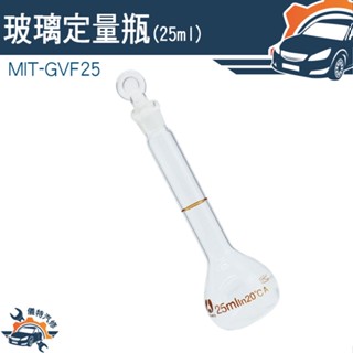 【儀特汽修】試劑瓶 實驗器材 玻璃容器 定量瓶 試藥瓶 玻璃瓶蓋子 玻璃瓶 MIT-GVF25