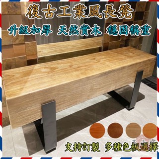 【天然實木 破損包賠】原木長條凳 鐵藝矮凳 北歐電視櫃 床尾凳 餐廳長凳 工業風 復古換鞋凳 創意休息長條凳ZH641