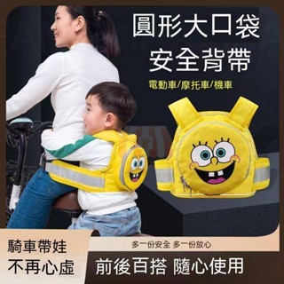 帶口袋電動車安全帶 兒童安全帶 寶寶安全帶 機車安全帶 兒童安全背帶神器電車寶寶綁帶娃防摔保護神器