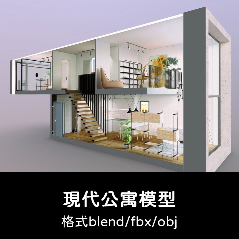 3D模型 ｜ C4D公寓臥室書房客廳整套3D模型blend渲染fbx建模obj素材maya設計