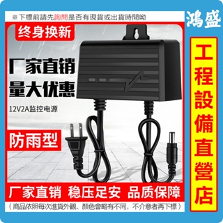 監控電源12V2A室外攝像機專用防水轉接器監視器變壓器開關電源