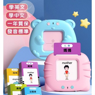 臺灣現貨 繁體中文 | 雙語卡片機 | 幼兒智慧讀卡機 | 早教卡片機 | 雙語卡片學習機 | 兒童學習機 | 中英文學