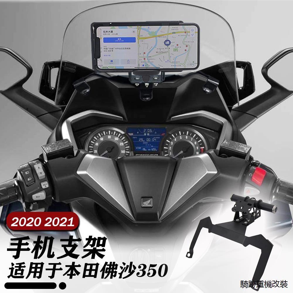 FORZA350風鏡適用於本田佛沙350改裝配件forza350 nss350導航支架手機支架