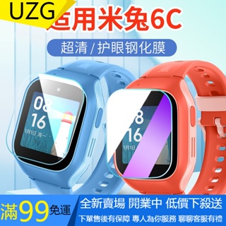 【UZG】| 小米 米兔6C 米兔兒童手錶玻璃貼 矽膠保護套 鋼化膜 護眼防藍光保護膜