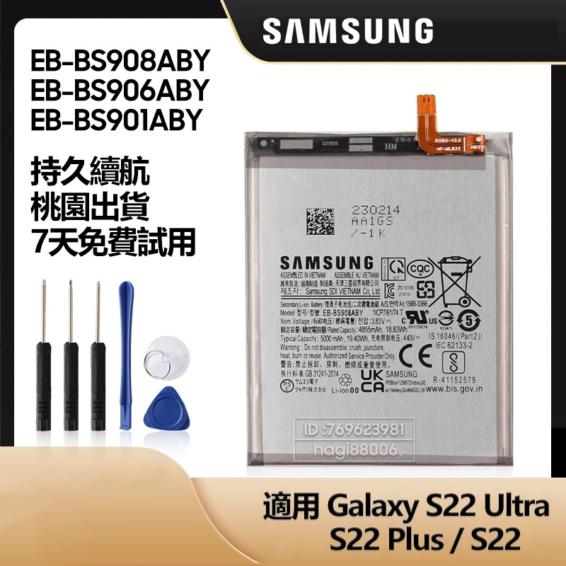三星原廠 GALAXY S22 Plus Ultra 全新手機替換電池 EB-BS908ABY EB-BS906ABY