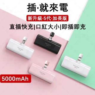 ⚡全新正品【直插式行動電源 15000mAh】加長版 口紅行動電源 口袋型行動電源 共享行動電源 PD閃充 智能數顯