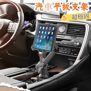 車用平板架 車載手機支架 汽車中控臺 ipad車用支架 前排導航 ipad電腦副駕駛追劇 車用平板支架 導航支架