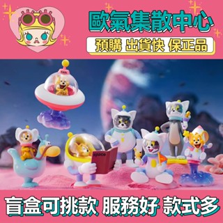 【預購】特惠 TOM and JERRY 貓和老鼠 太空旅行 系列 盒玩 公仔 玩具 盲盒 一中盒 太空艙jerry