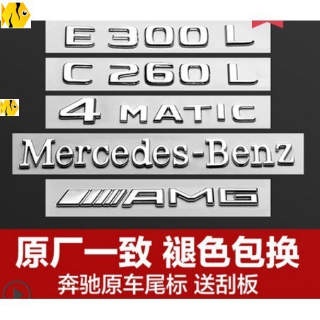 BENZ 賓士 AMG 字標 後標 尾標 C63 4驅 BITURBO MATIC W205 C43 GLC級GL級適用