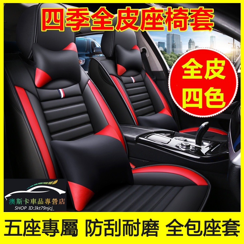 福特座套適用於 Ford Focus Mondeo Kuga FIesta ECoSport 全皮防水坐垫座椅套