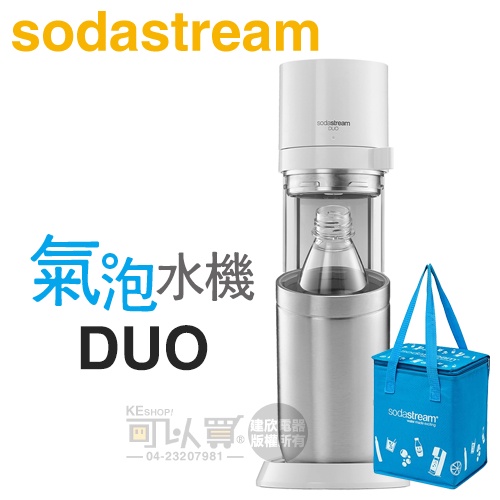 Sodastream DUO 快扣機型氣泡水機 -典雅白 -原廠公司貨【加碼送保冷袋】