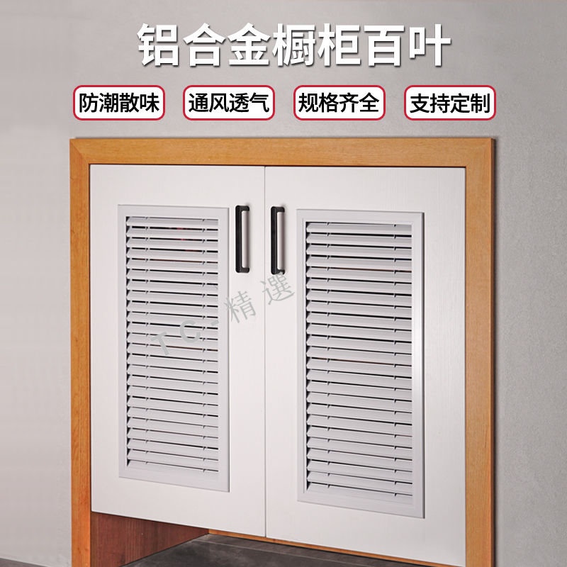 鋁合金百叶窗櫥櫃門裝飾 熱水器門透氣口衛生間通風口 鞋櫃衣櫃格柵