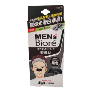 MEN's Biore 蜜妮男性專用妙鼻貼(黑色)(10片/支)[大買家]