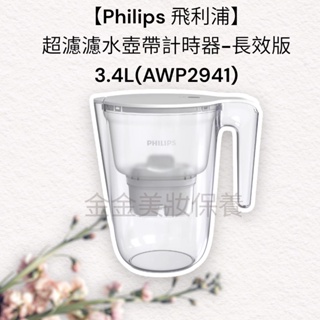 金金【Philips 飛利浦】超濾濾水壺帶計時器-長效版3.4L(AWP2941)