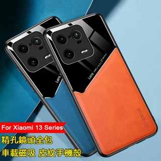 適用於小米Xiaomi 13 12 12T Pro Lite車載磁吸皮紋手機殼超輕薄磨砂拼色軟矽膠全包鏡頭精孔保護套