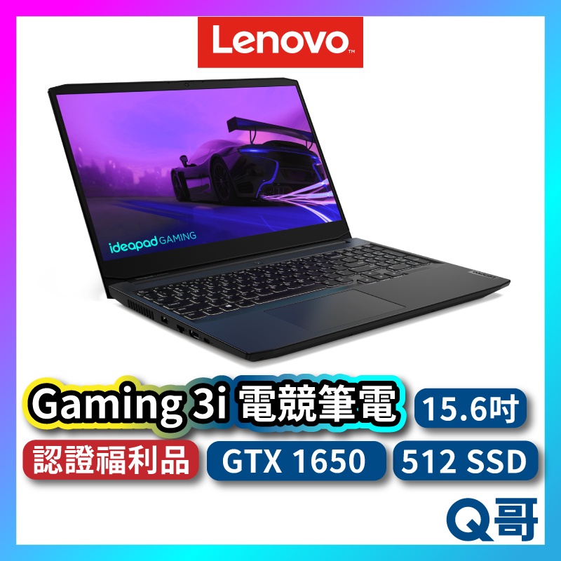 Lenovo Gaming 3i 82K100KXTW 福利品 15.6吋 電競筆電 8GB 512GB lend101