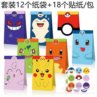 30件套皮卡丘寶可夢動漫糖果派對禮品牛皮紙袋子貼紙套裝61兒童節禮物袋