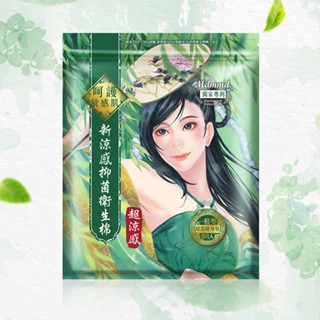 Mdmmd.新涼感抑菌衛生棉（超涼感）一般型【後宮】24.5cm 8片x2件組