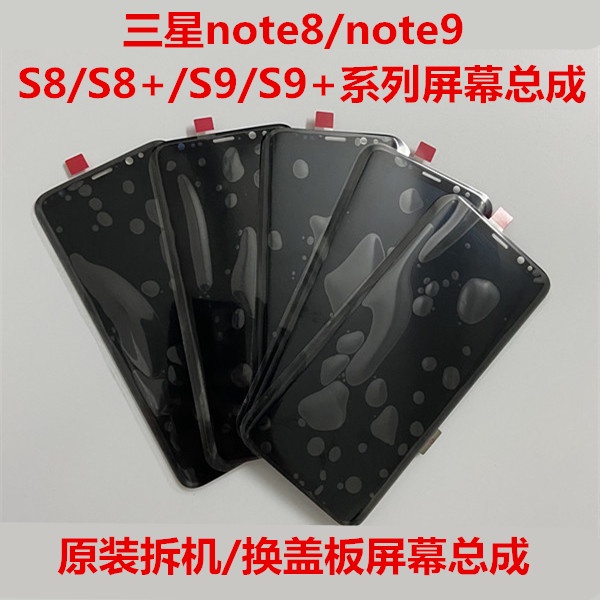 現貨 螢幕總成 三星NOTE9 NOTE8 S8 S8+ S9 S9+ 原裝液晶內外手機曲螢幕總成