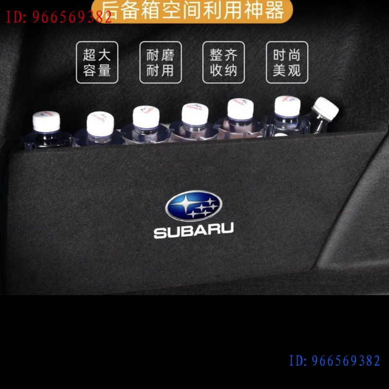 Subaru 現貨 斯巴魯專用隔板儲物箱後備箱收納LEGACY、STI、Forester xv森林人傲虎配件車內飾改裝用