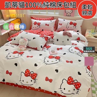 日系hello kitty純棉四件套 凱蒂貓床包組 卡通床包 kitty床包組 卡通床包組 單人/雙人/加大雙人床包