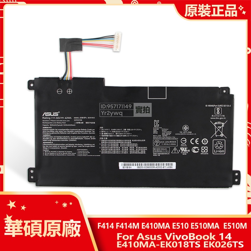 有貨 原廠華碩 VivoBook 14 EK026TS E510MA F414 E510 筆電替換電池 B31N1912