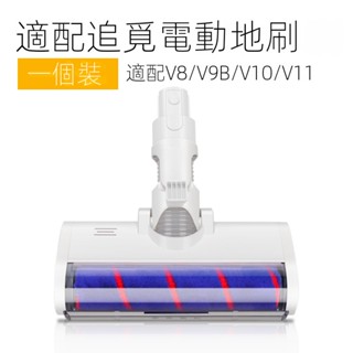 隔日到貨臺灣6H出貨適用追覓無線吸塵器電動地刷軟絨滾筒吸頭V8/V9B/V10/V11配件