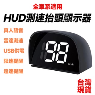 台灣出貨♡ 二合一 車用顯示器 HUD抬頭顯示器 GPS測速 測速雷達 區間測速 智能語音 超速警示 測速照相 測速提醒