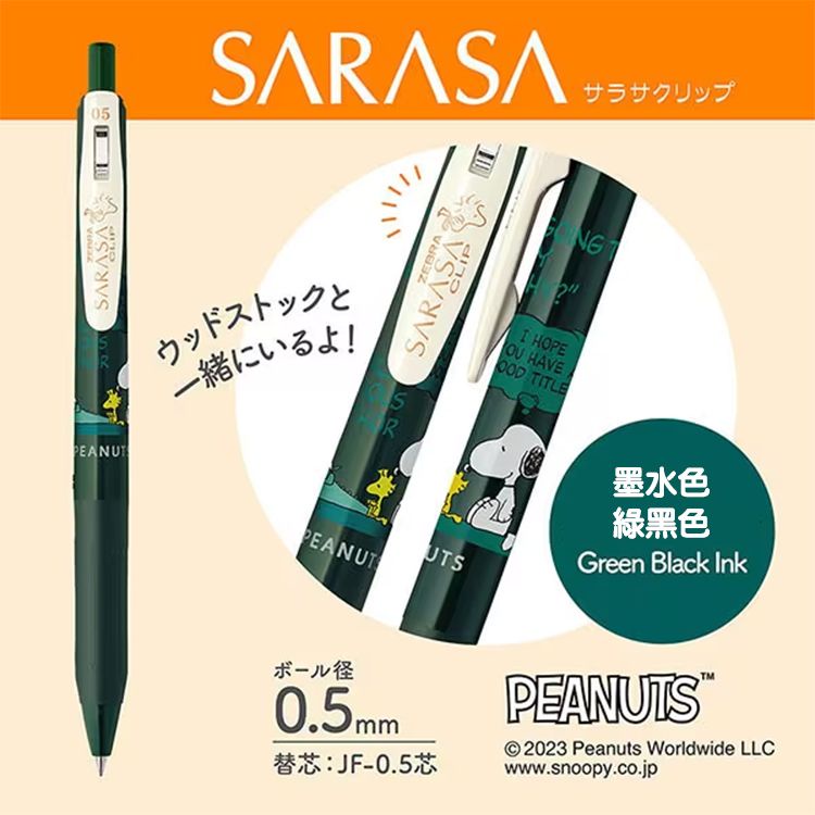 ZEBRA SARASA Clip自動鋼珠筆/ 史努比限量/ 0.5/ 綠黑 eslite誠品